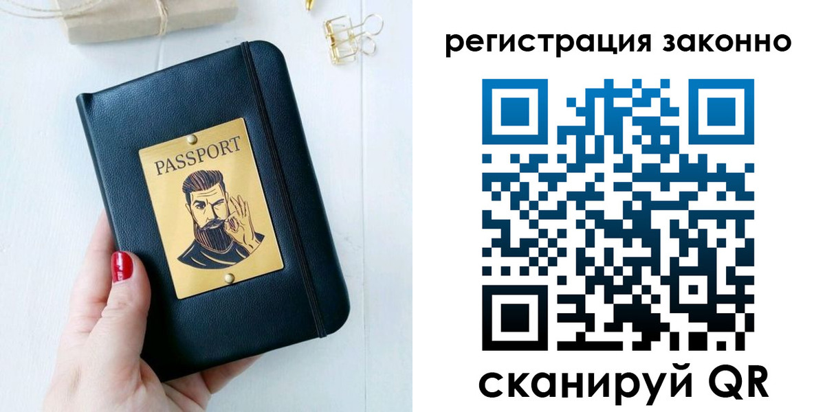временная регистрация купить в Башкортостане