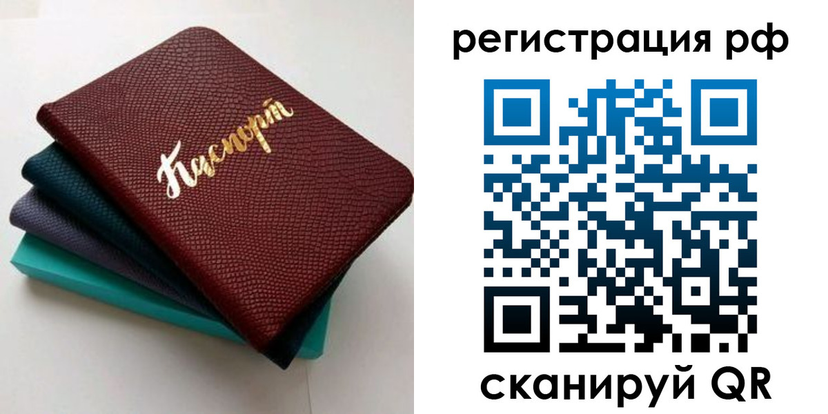временная регистрация гарантия в Башкортостане
